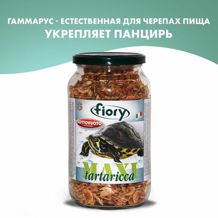 Fiory Maxi Tartaricca сухой корм для черепах креветка - 1 л Дополнительное Превью